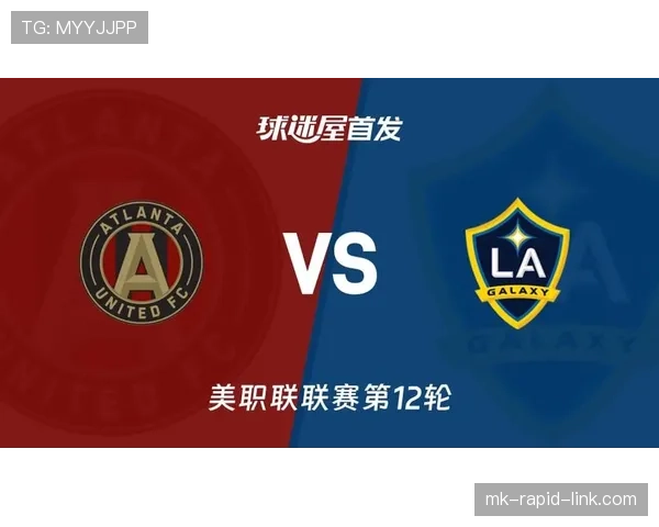 洛杉矶银河核心阵容保持稳定，近期连续应对高强度赛程考验